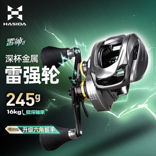 哈斯达雷神二代雷强轮打黑深线杯超轻远投金属雷强打黑专用水滴轮