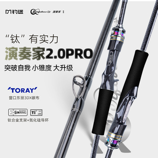 钓迷演奏家2.0PRO二代泛用ml远投ul微物直柄路亚竿快调鳜鱼翘嘴