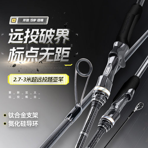 钓迷演奏家2.0二代远投版