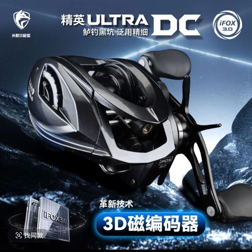 米歇尔极狐精英Ultra DC电磁刹车i-FOX3.0水滴轮鲈钓黑坑泛用精细