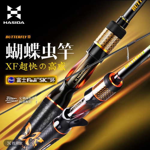 哈斯达蝴蝶超快调虫杆