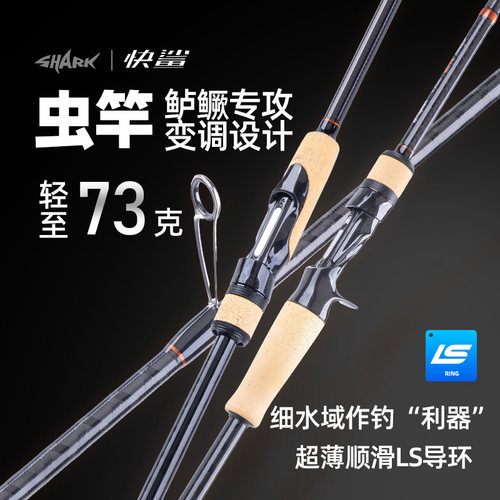 钓迷快鲨虫竿超快调专业垂钓渔具