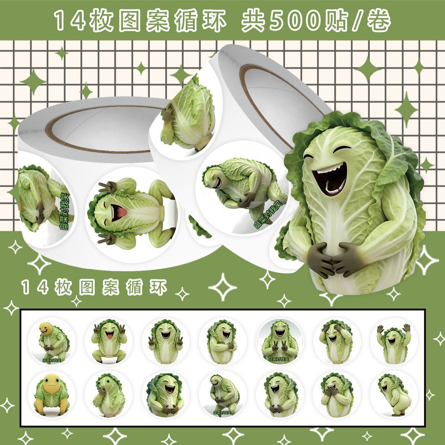 1500贴白菜对我笑热梗奶龙搞笑梗图表情包抽象恶搞卷卷贴贴画