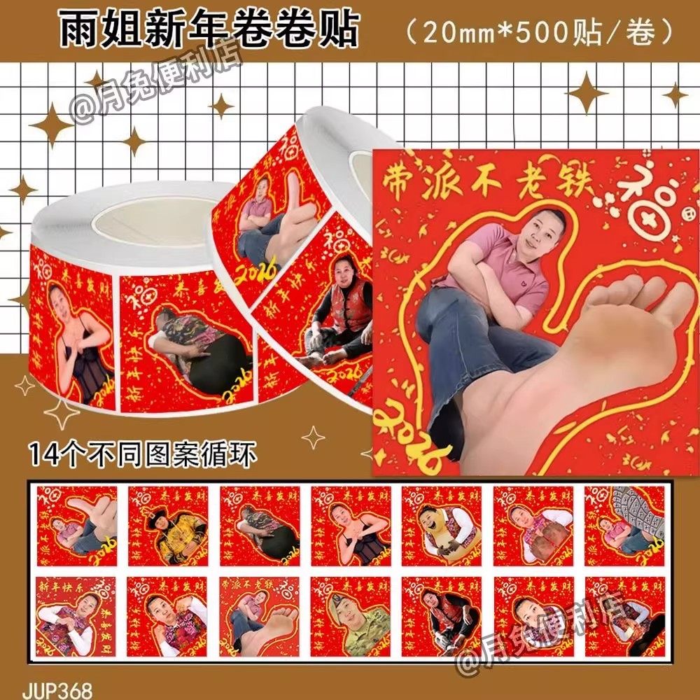 【带派不老铁！】爆笑雨姐卷卷贴纸抽象表情包素材儿童奖励贴画,文具电教/文化用品/商务用品,贴纸/立体贴纸,淘宝优惠券,粉丝福利购,淘宝优惠卷