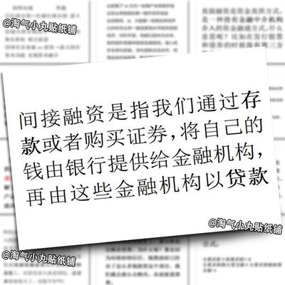 精选高中政治大题提分素材贴纸DIY手机壳平板自粘贴防水贴画纸