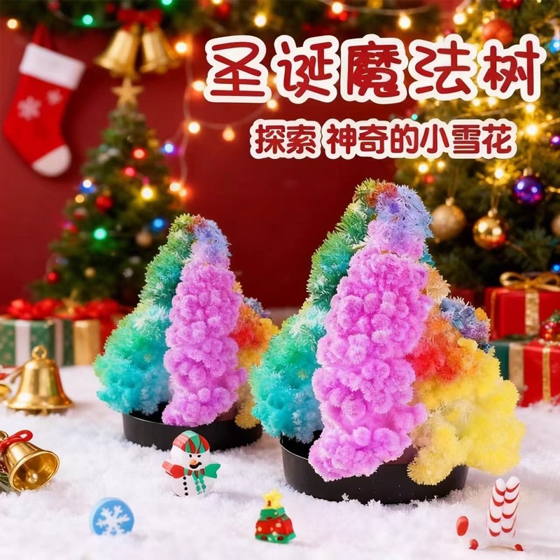 魔法圣诞树2025新款浇水会开花纸树七彩儿童圣诞节diy手工玩具