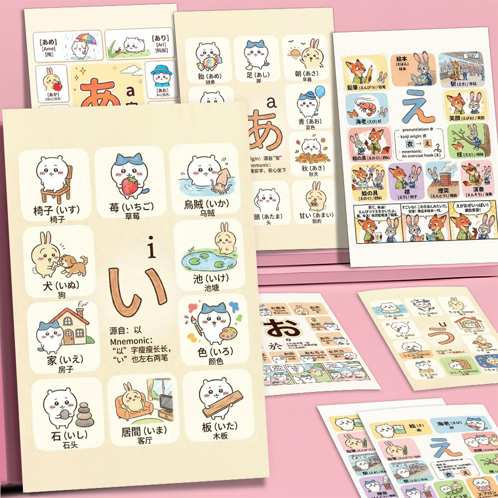 24大张日语五十音单词图鉴贴纸新手基础入门日语启蒙学习打卡贴