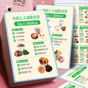 32大张央妈七天减脂食谱一日三餐合理化搭配贴纸减肥不称重贴画