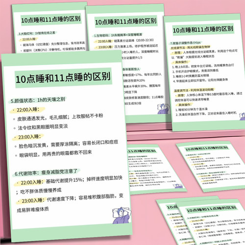 12张10点睡和11点睡区别贴纸规律作息睡眠重要性熬夜危害科普便携