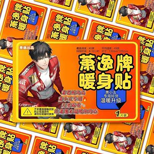 特惠热销】24张萧逸暖身贴贴纸二次元光与夜之恋游戏应援周边物料