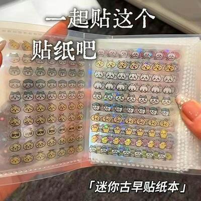 7200贴迷你小鼻嘎贴纸本镭射星星手账装饰素材收纳册防水可爱贴画