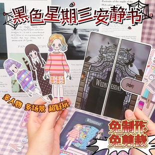 新款黑色星期三免裁剪安静书女孩diy儿童益智趣味亲子陪伴玩具