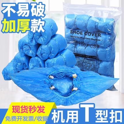 全自动鞋套机专用鞋套T型家用室内踩脚机器套t型扣一次性鞋套加厚