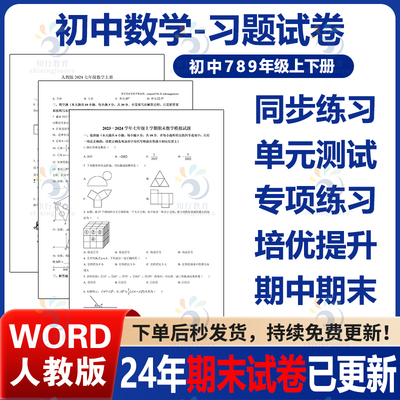 2025新改版人教版初中数学七年级八年级九年级上册下册初一初二初三试卷试题电子版练习期中期末单元测试专项同步练习复习课后习题
