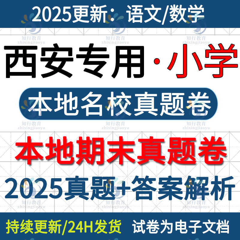 2026更新西安市未央长安碑林西咸新区莲湖灞桥高陵阎良临潼雁塔区小学数学语文英语三五四六上册名校真题期末考试卷试题word电子版