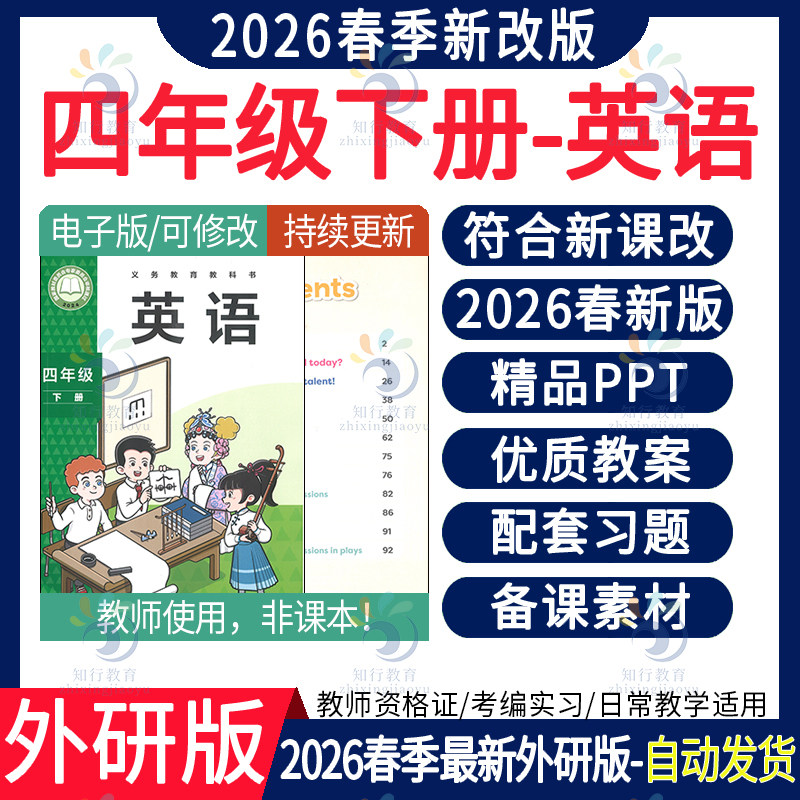 2026春新版 外研版3起点小学英语课件ppt教案教学设计音频动画听力优质课件动画视频练习题试卷题五六三四年级上册下册电子版资料