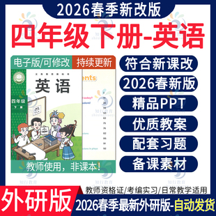 资料 3起点小学英语课件ppt教案教学设计音频动画听力优质课件动画视频练习题试卷题五六三四年级上册下册电子版 2026春新版 外研版