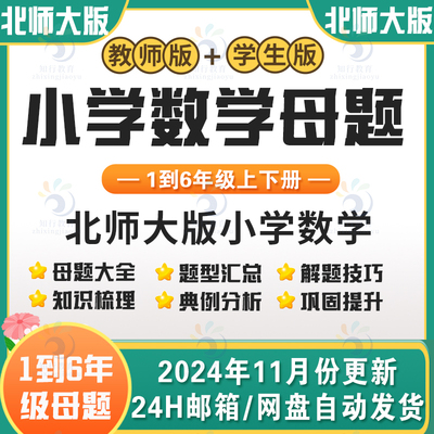 2024新苏教版小学数学母题大全