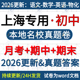 2026年上海市初中月考期中期末真题名校真题初一初二初三六七八九年级下册数学英语语文物理化学中考模拟必刷月考期中期末试题试卷