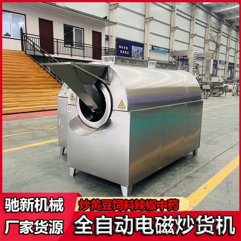 炒芝麻机器全自动电磁芝麻炒货机中药材炒锅炒燕麦设备电磁炒料机