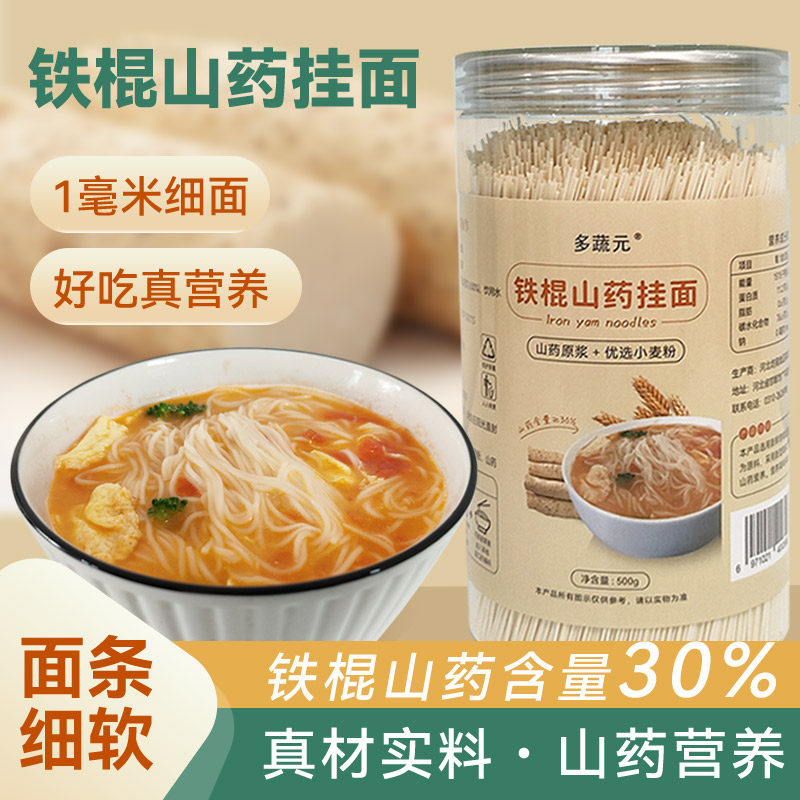 正宗铁棍山药面龙须面手工超细挂面条儿童营养早餐方便速食