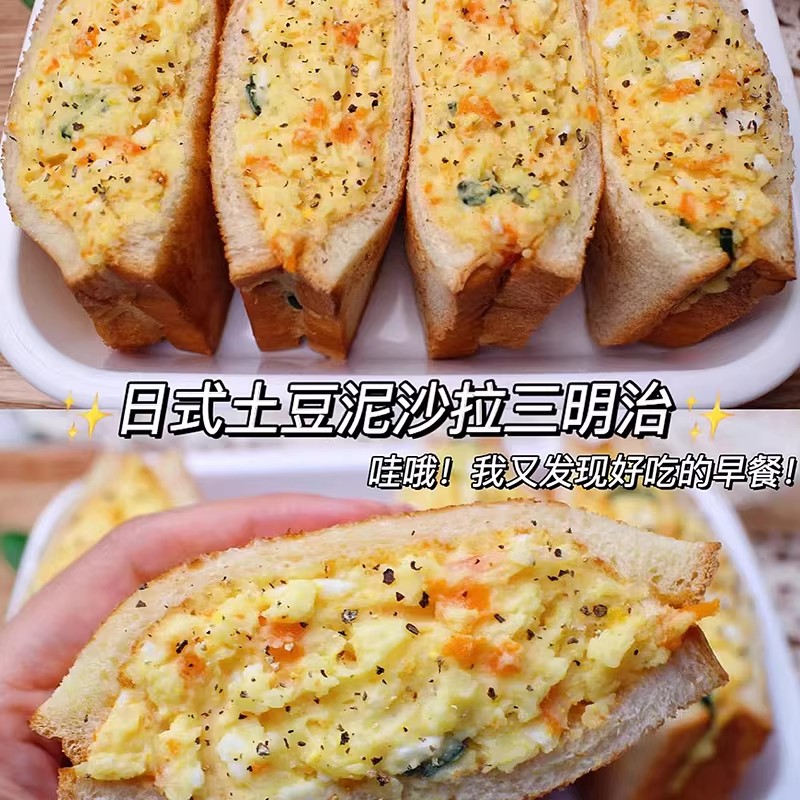 土豆泥三明治营养早餐半成品面包懒人早饭充饥夜宵零食
