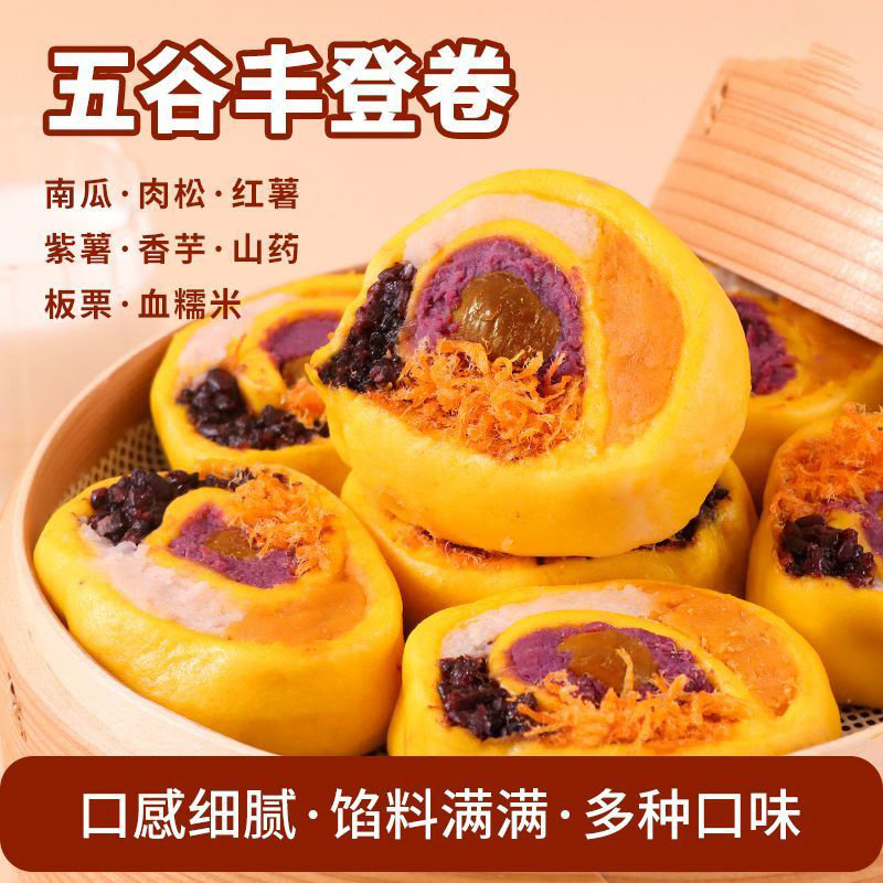 五谷丰登卷速食早餐半成品馒头卷加热即食家用懒人早饭包点食品
