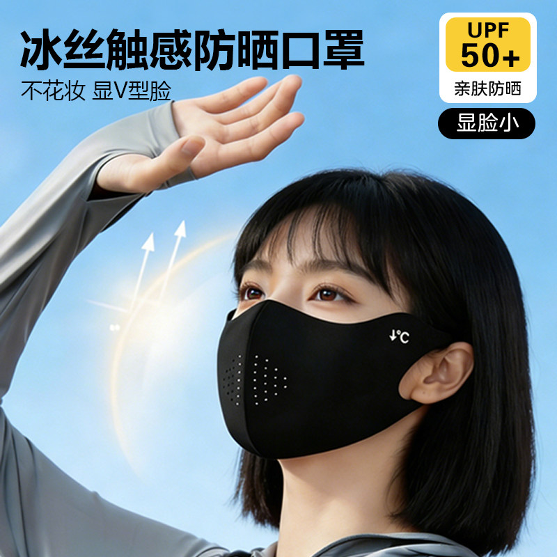 防紫外线防晒冰丝口罩薄款透气排气孔遮阳无痕护眼角立体夏季面罩
