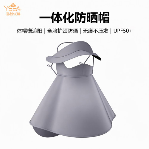 海创优棉无痕防晒面罩