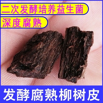 柳树皮腐熟发酵颗粒君子兰蝴蝶兰兰花植料专用土营养土有机肥生根