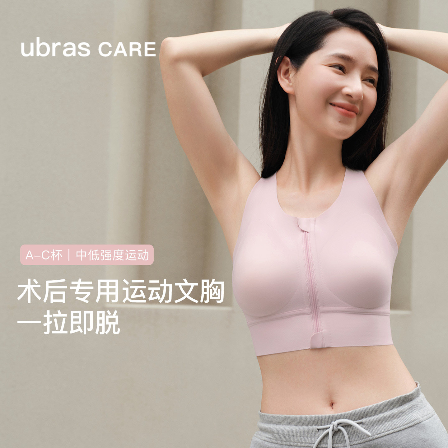 ubras CARE前拉链小高领运动义乳文胸乳腺术后专用内衣假胸胸罩
