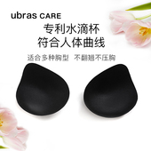 乳腺术后专用轻透隐孔水滴杯垫文胸垫插片薄款 ubras CARE益彼