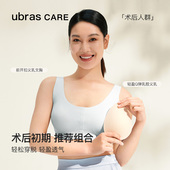 ubras CARE益彼内衣乳腺术后专用无尺码 前开扣义乳文胸二合一假胸
