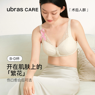 ubras CARE益彼乳腺术后专用前扣式春日蕾丝义乳文胸内衣胸罩乳罩