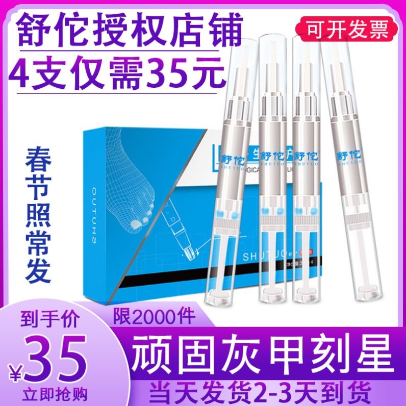 舒佗指甲生物修护膜呷一笔亮灰真菌护理液神消笔陀复抑菌德国抗