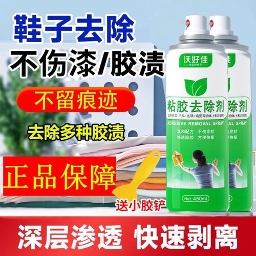 沃好佳粘胶去除剂汽车除胶剂去胶剂家用双面胶不干胶强力清洗神器