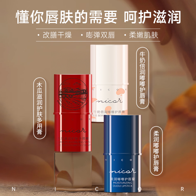 嘟嘟润唇膏女保湿滋润补水防干裂