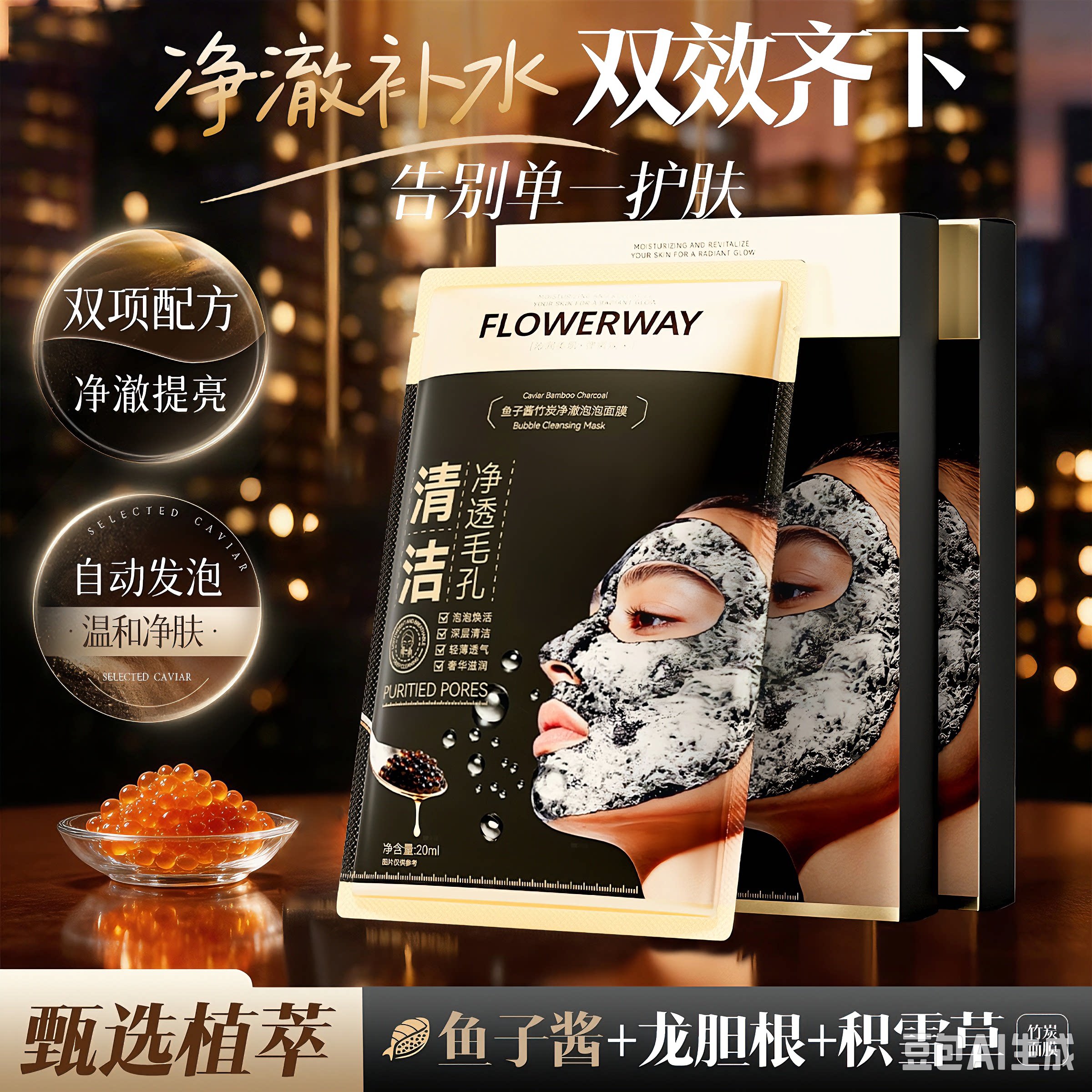 【官方正品】鱼子酱面膜