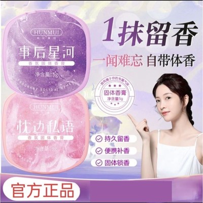 固体香膏固体香水草本持久留香淡雅随身便携涂抹式学生党清新留香