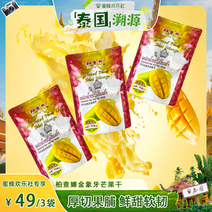 泰國(guó)泰好吃芒果干旅游特產(chǎn)零食水果干低糖 泰國(guó)溯源專場(chǎng)