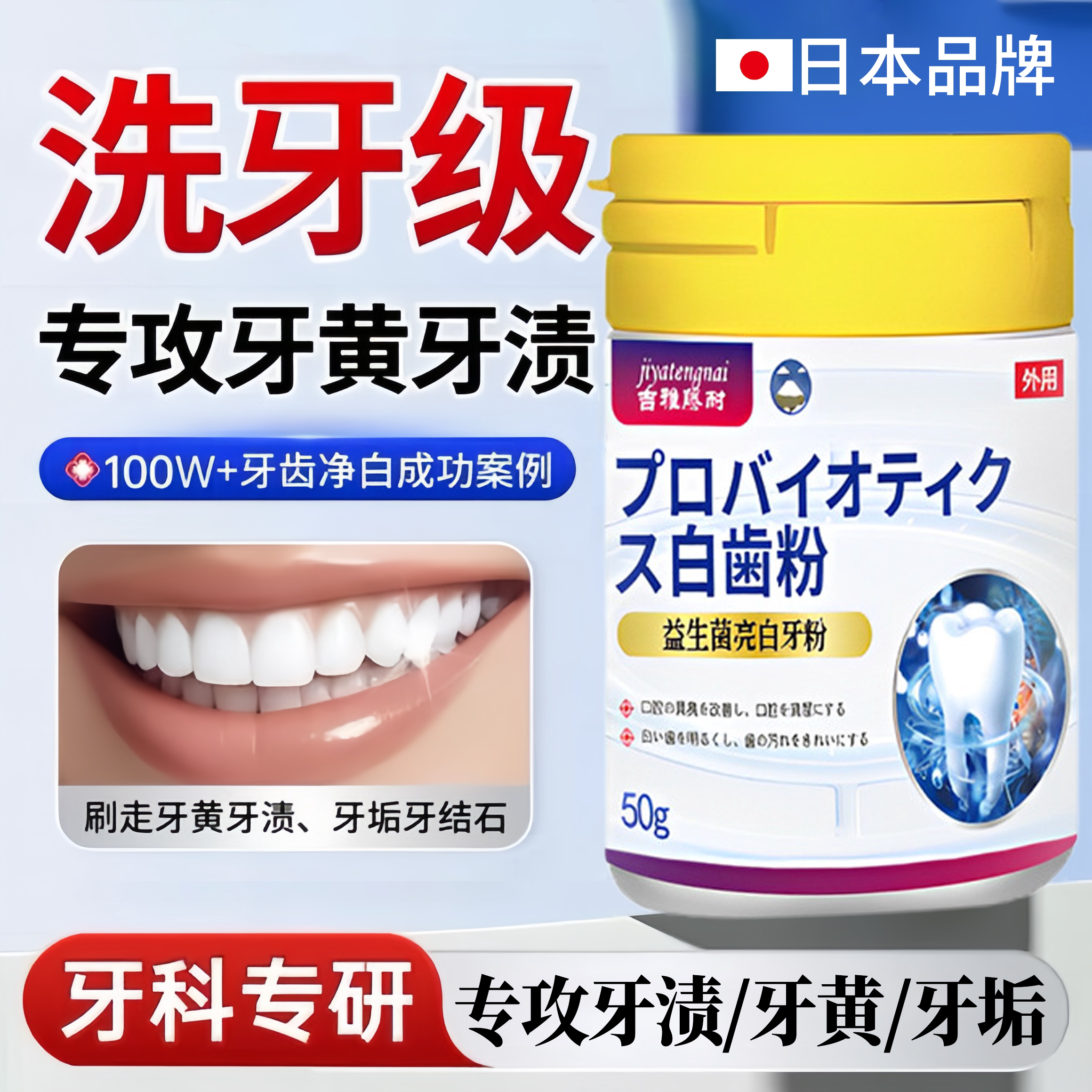 日本牙粉去黄洗白去渍黄牙除口臭去黄牙烟渍牙齿清洗剂亮白洗牙粉