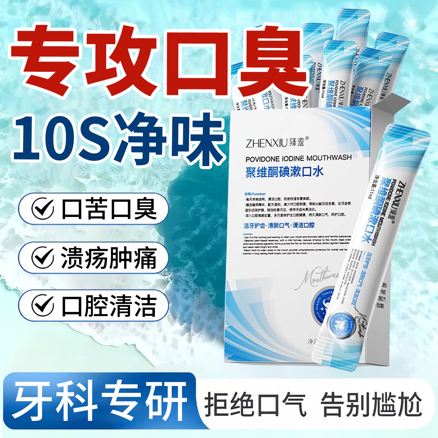 碘伏漱口水国药准字号聚维去除口臭酮碘含漱液持久留香杀便携式菌,洗护清洁剂/卫生巾/纸/香薰,漱口水,淘宝优惠券,粉丝福利购,淘宝优惠卷