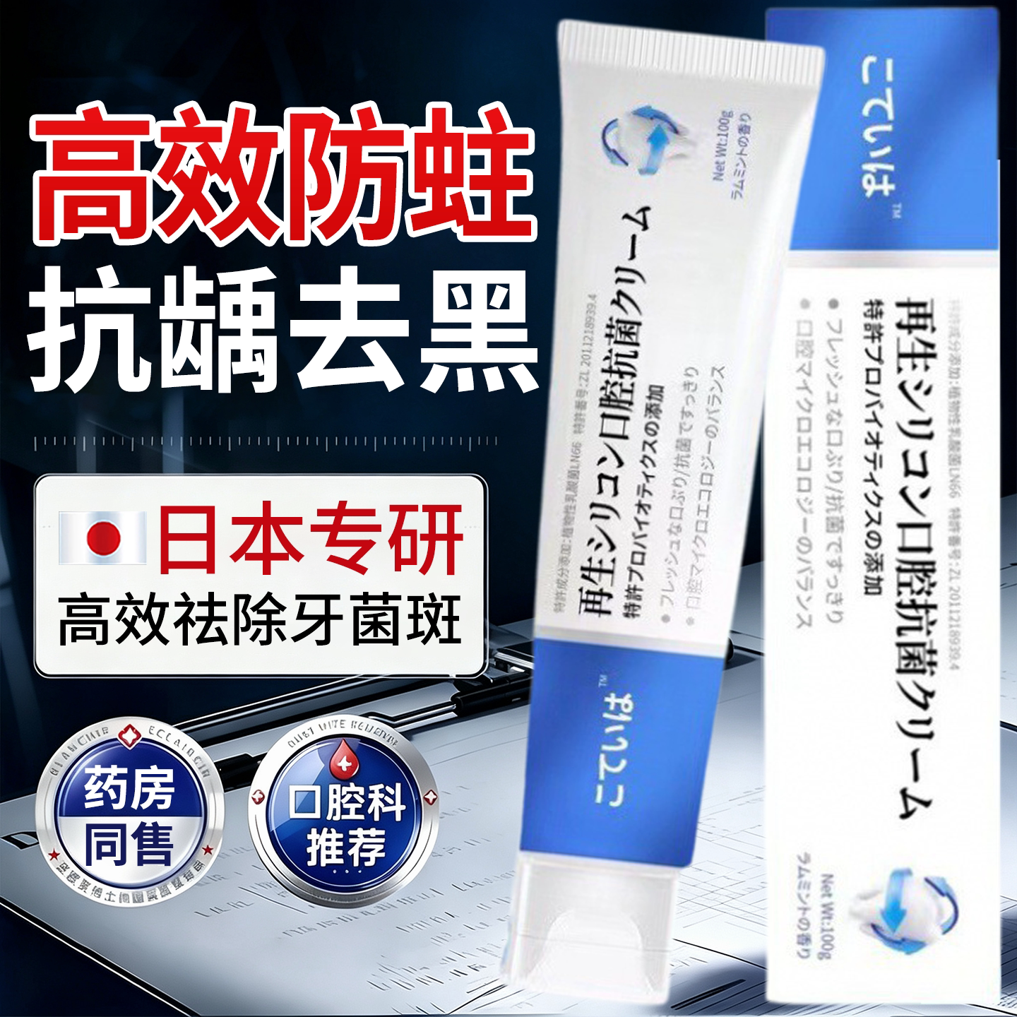 日本牙膏防蛀牙龋齿修复青少年去口臭除异味口气清新去渍亮白牙膏