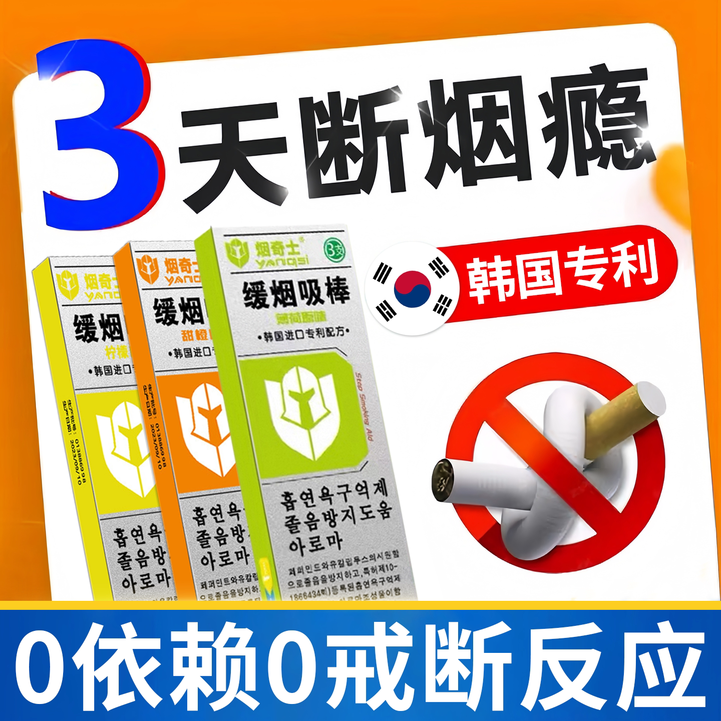韩国戒烟安慰棒果味替代烟吸棒戒烟神器吐烟雾正品缓解烟瘾替烟棒