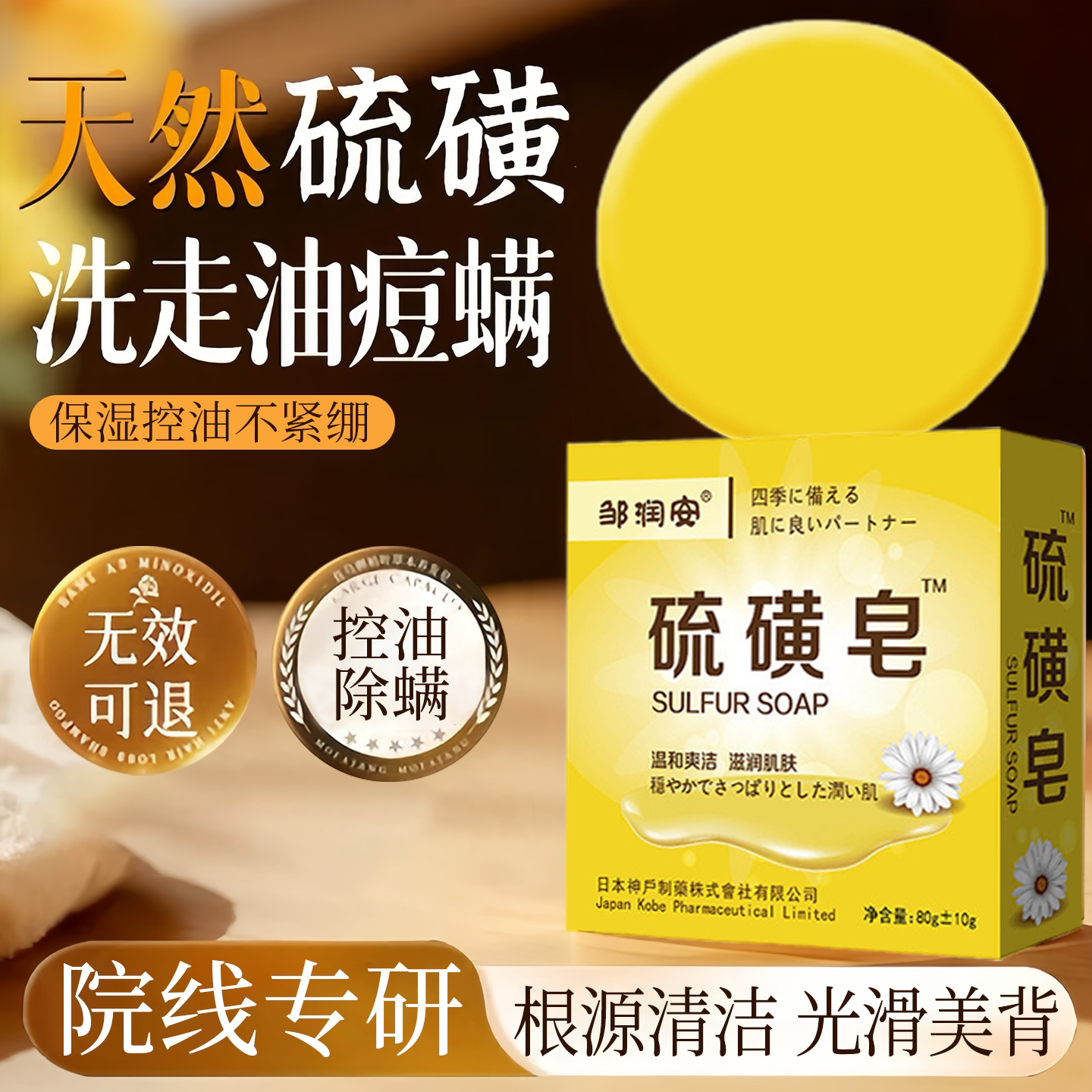 日本硫磺药皂杀止痒菌洗澡去除螨虫流黄皂老牌子抑正品沐浴菌香皂