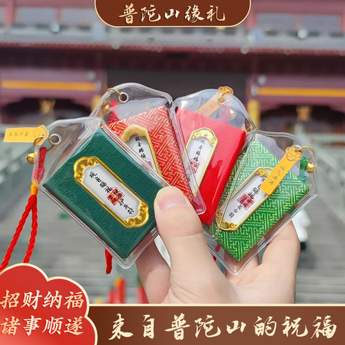 普陀山平安符护身符本命年招财