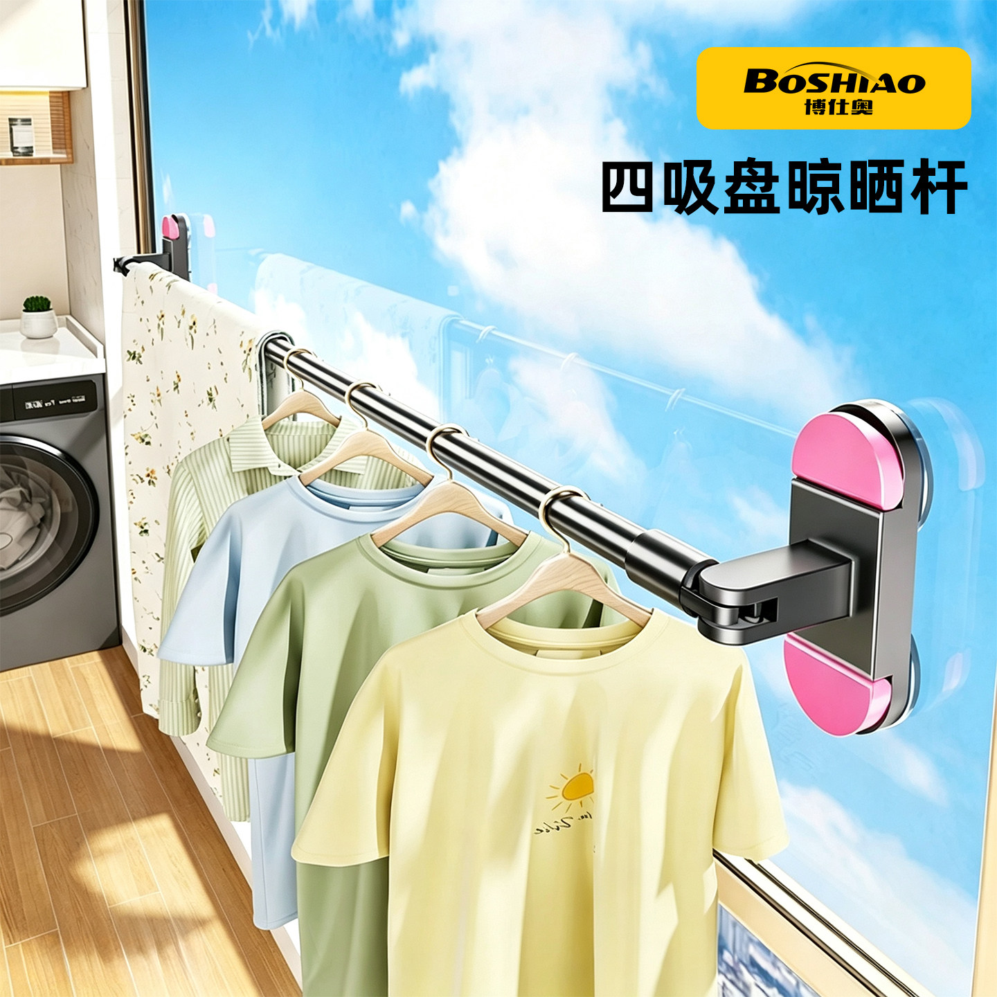 博仕奥四吸盘伸缩晾晒杆免打孔阳台卫生间窗户多功能置物家用衣架