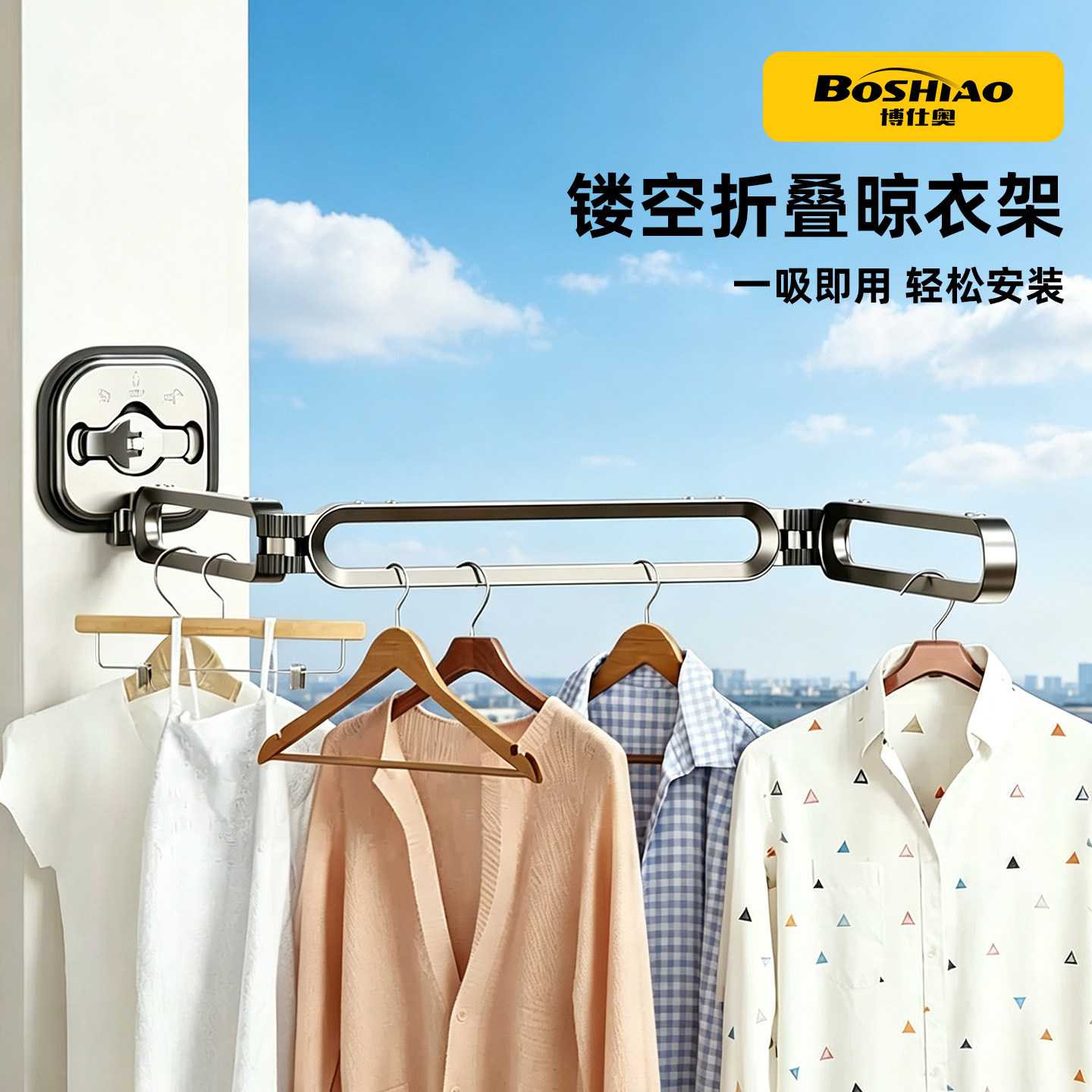 博仕奥阳台隐形晾衣架家用免打孔伸缩折叠吸盘壁挂式飘窗户晾衣服