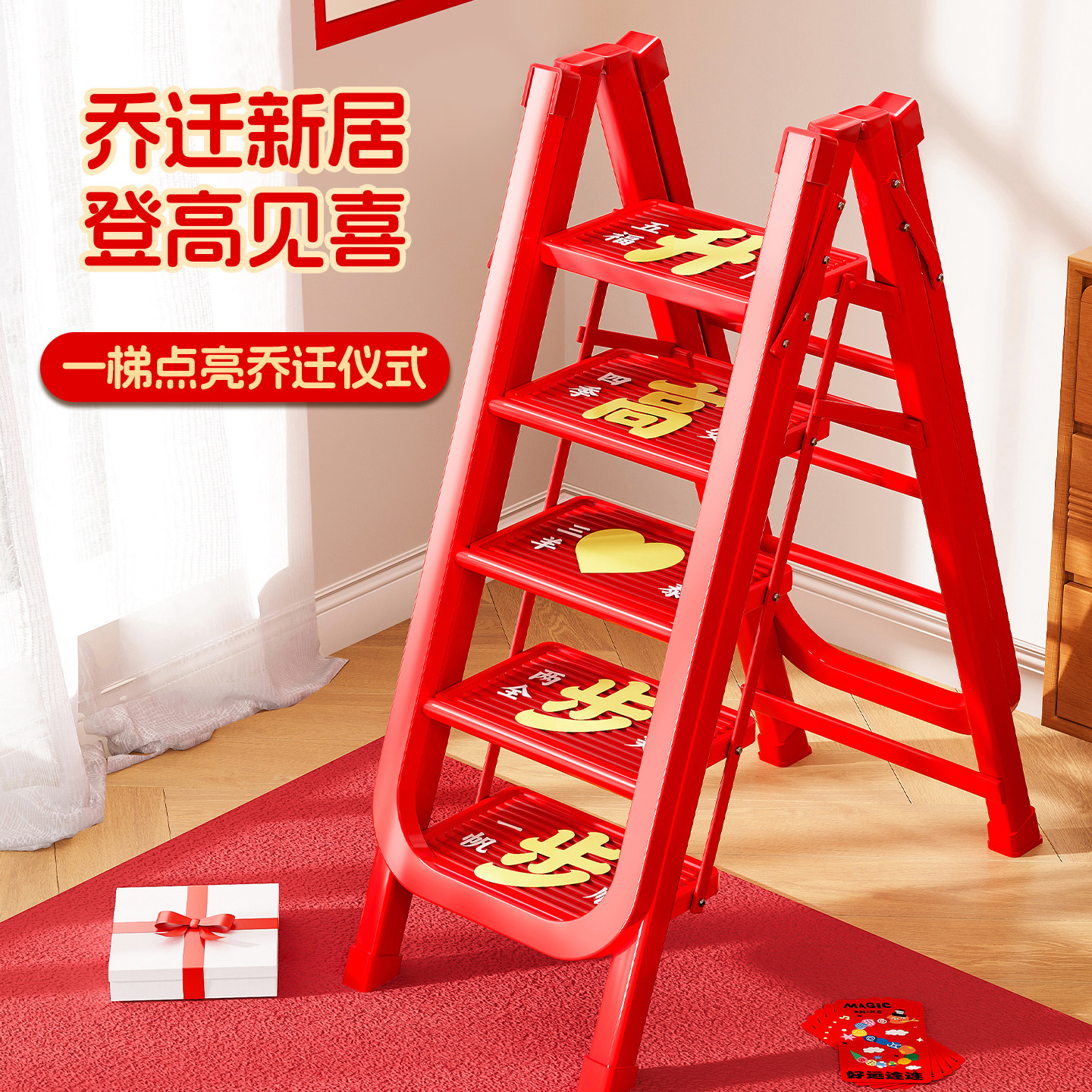博仕奥乔迁红色梯子家用楼梯室内折叠伸缩梯凳步步高升搬家礼物