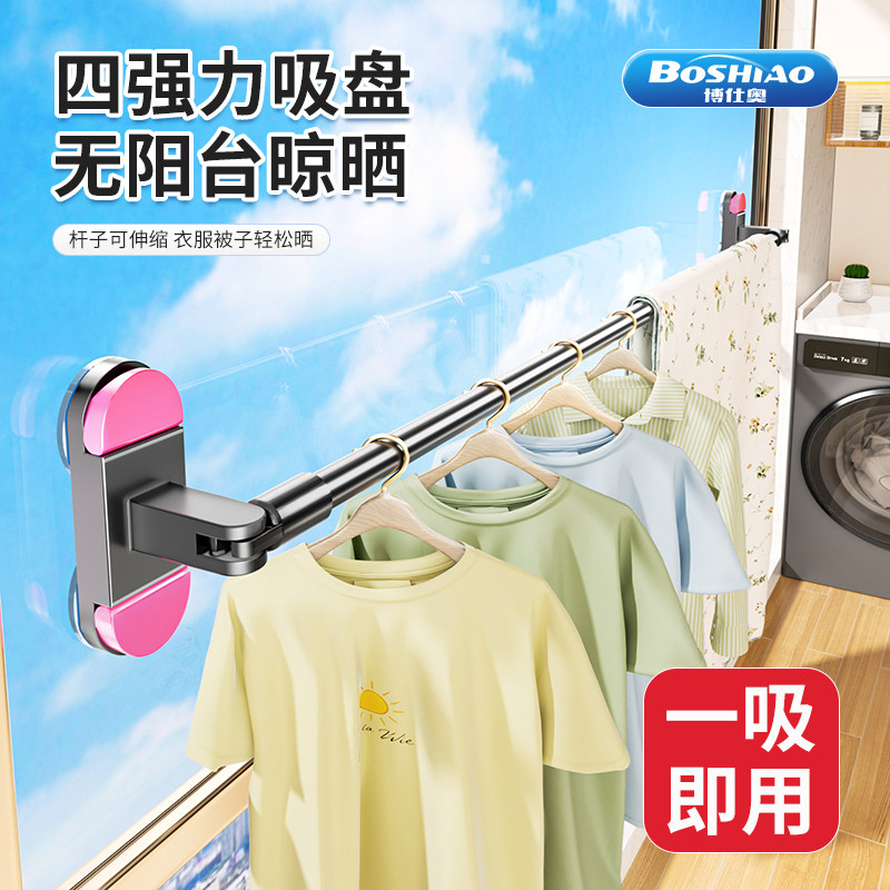 博仕奥四吸盘伸缩晾晒杆免打孔图片